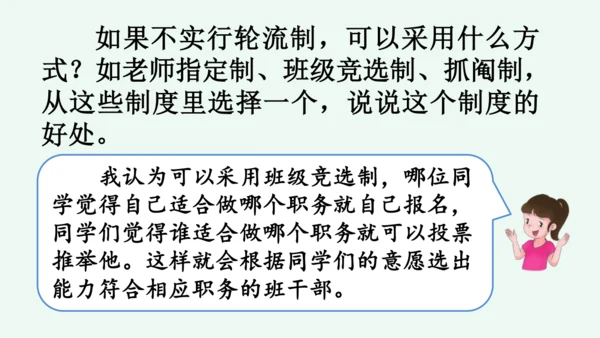 口语交际：该不该实行班干部轮流制 课件
