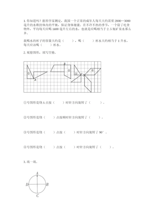 人教版小学五年级下册数学期末试卷精品【满分必刷】.docx