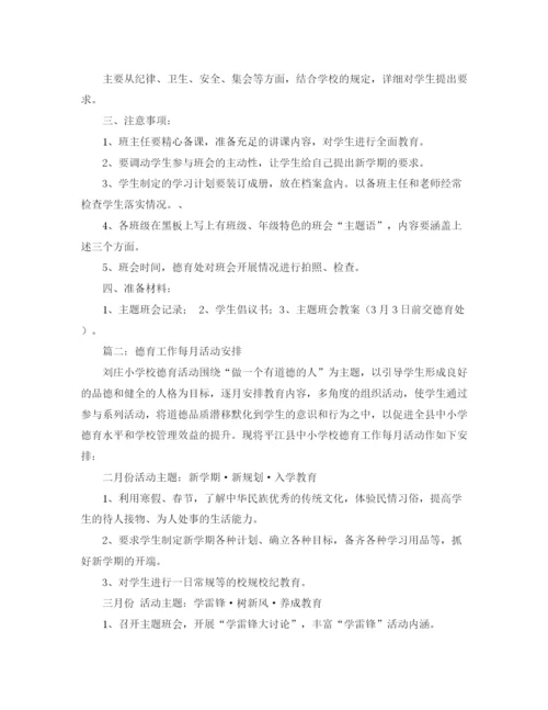 精编之新学期数学学习计划方案.docx