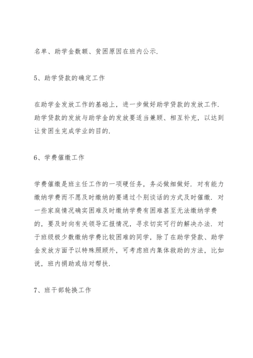 大学班主任个人述职总结报告.docx