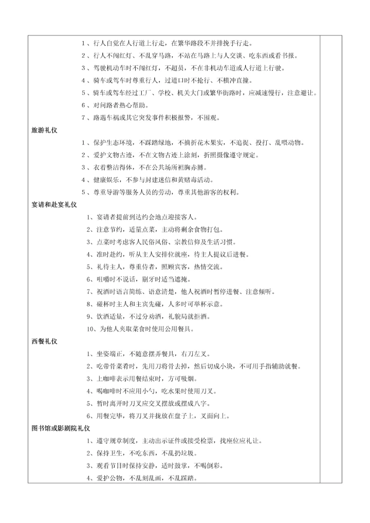 职业素养教案-2.docx