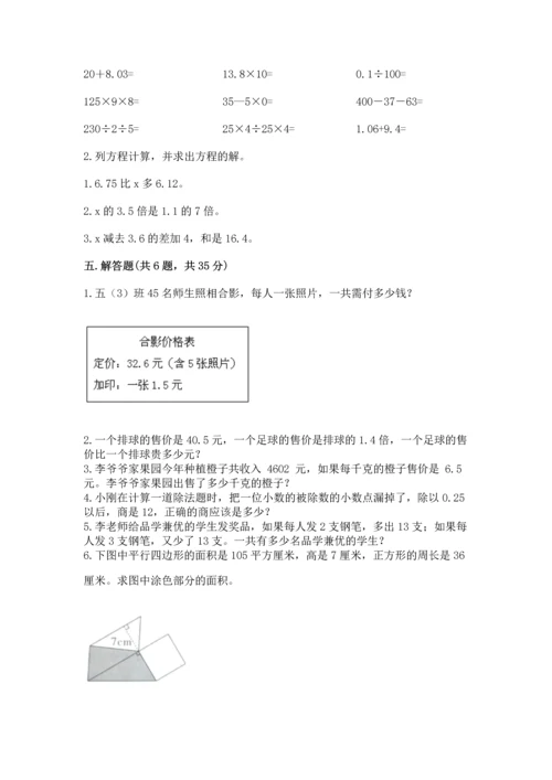 人教版数学五年级上册期末考试试卷精品（黄金题型）.docx