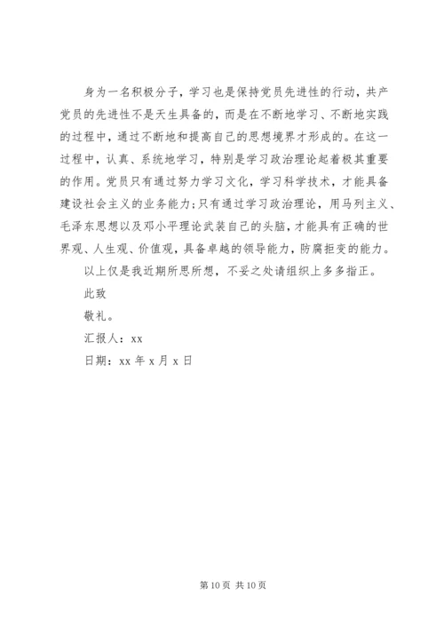 党校结业思想汇报格式.docx