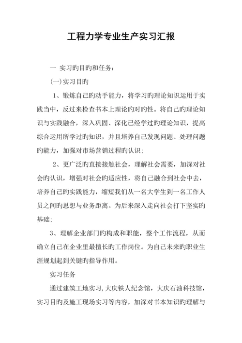 工程力学专业生产实习报告.docx