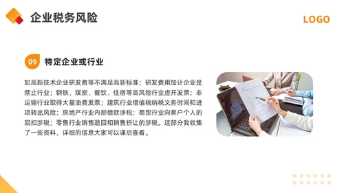 橙黄简约金税四期培训PPT模板宣传PPT动态PPT金融培训
