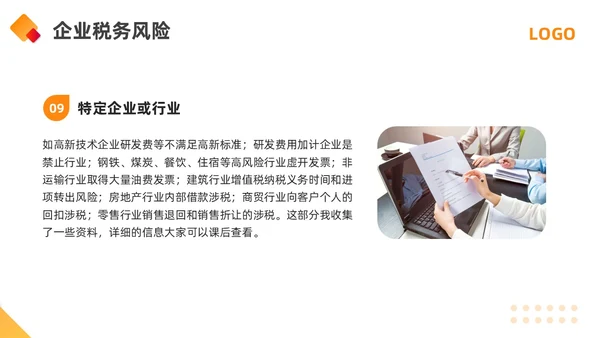 橙黄简约金税四期培训PPT模板宣传PPT动态PPT金融培训
