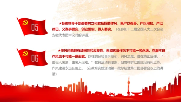 作风建设永远在路上全面从严治党党课PPT