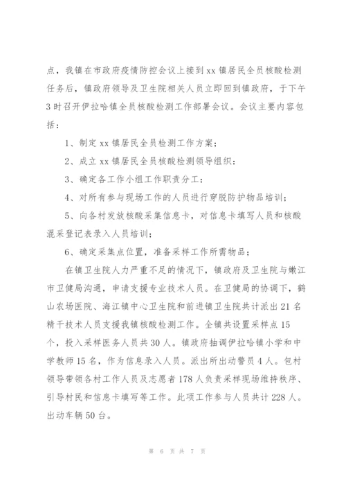 社区全民核酸检测工作总结.docx