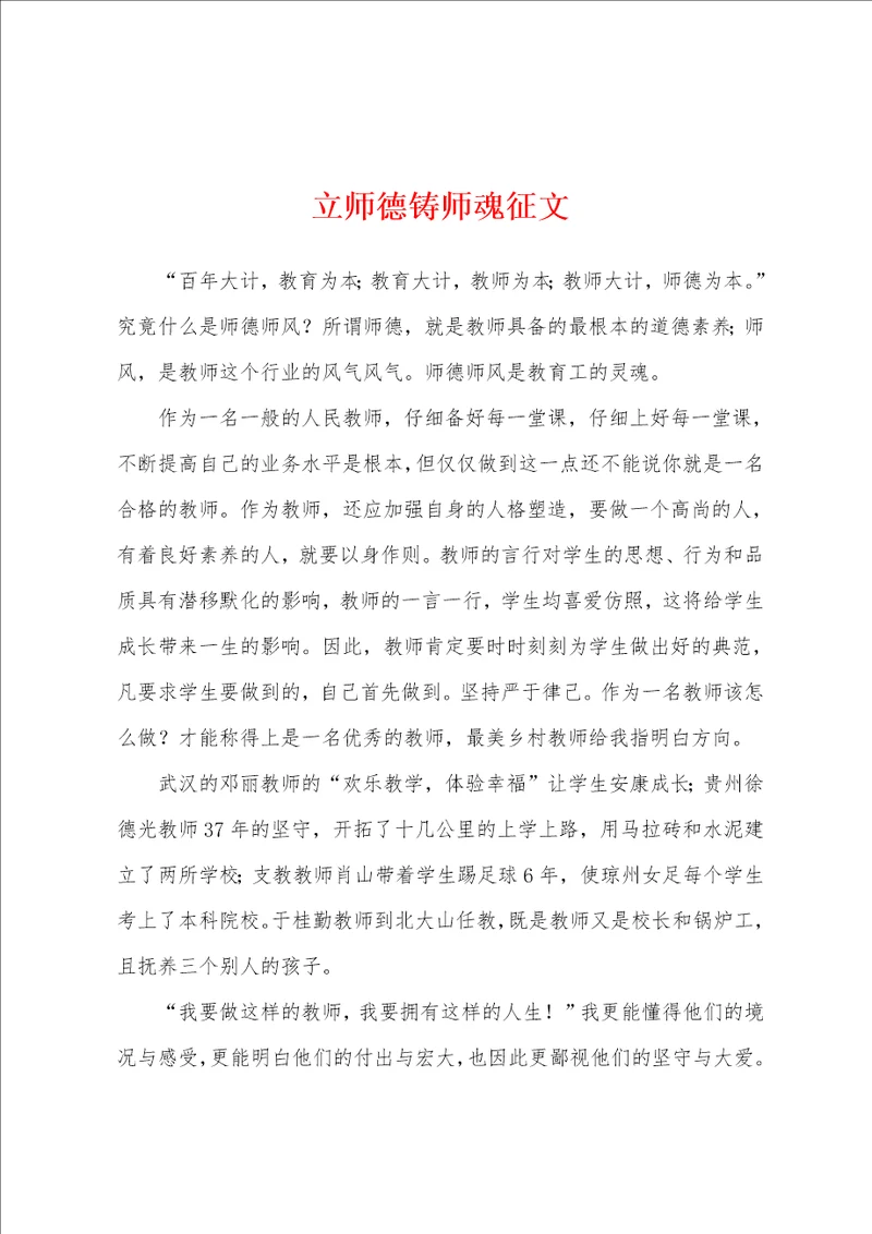 立师德铸师魂征文