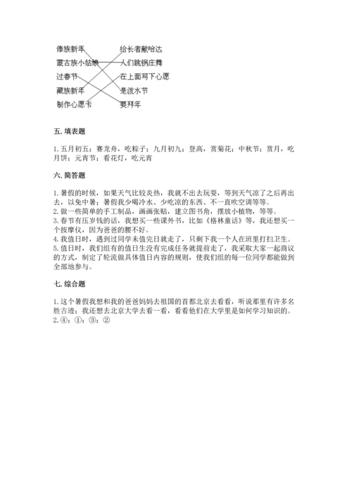 部编版二年级上册道德与法治期中测试卷精选.docx