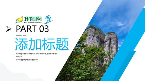 户外登山爬山攀岩拓展健身运动动态PPT