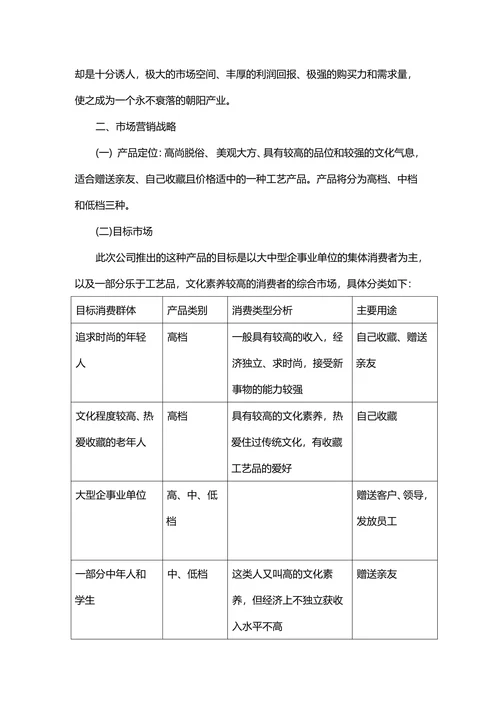 中秋月饼营销策划书