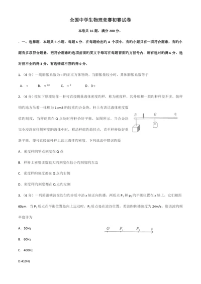 2023年全国中学生物理奥林匹克竞赛预赛试卷及答案试卷纯文档.docx