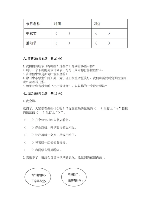 新部编版二年级上册道德与法治期中测试卷附参考答案基础题