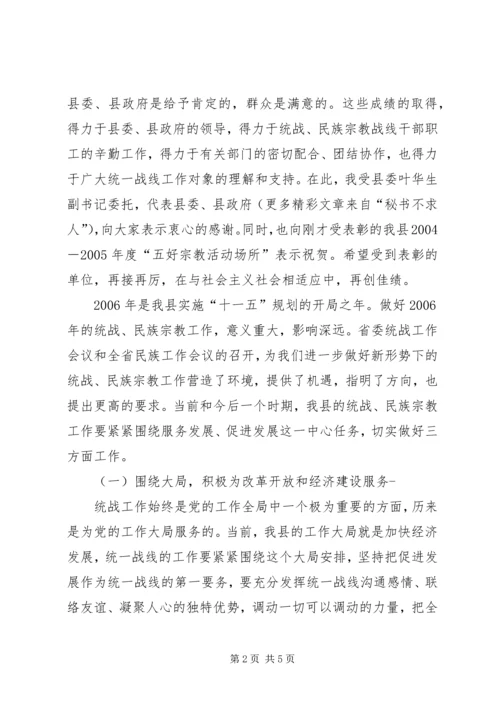 副县长在全县统战民族宗教工作座谈会上的讲话 (3).docx