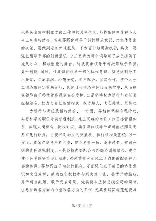 对提高党的执政能力和执政水平的理解 (2).docx