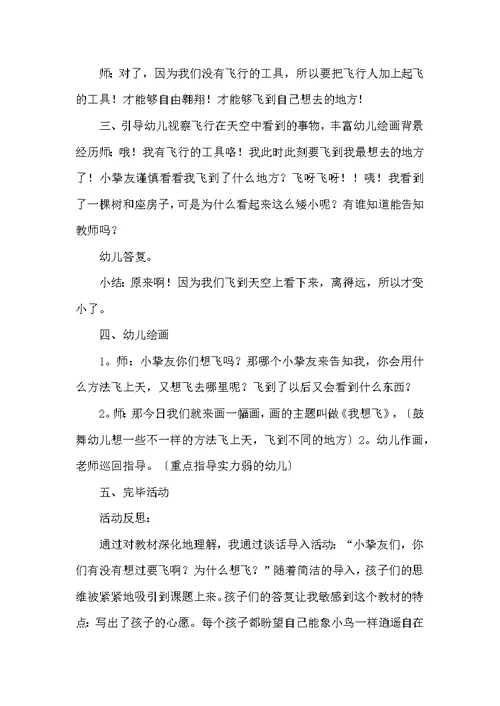 我想飞大班教案