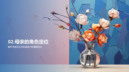 母亲节的社会意义