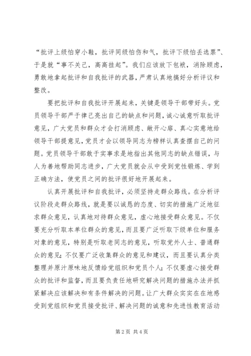 先进性要认真开展批评和自我批评.docx