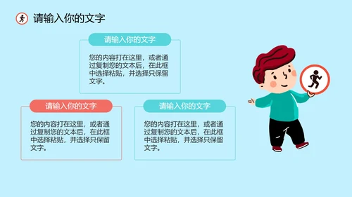 儿童安全教育主题科普班会PPT模板