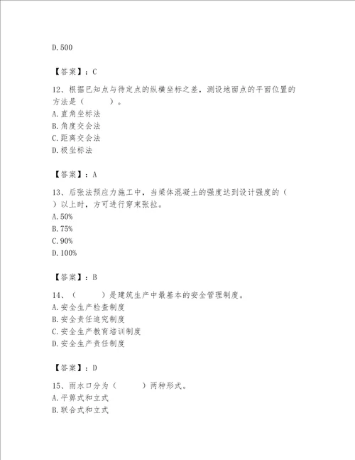 2023年质量员之市政质量基础知识题库含答案典型题