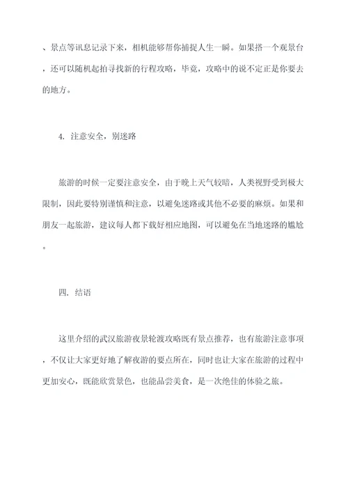 武汉旅游夜景轮渡攻略