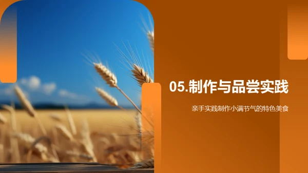 小满饮馔与养生