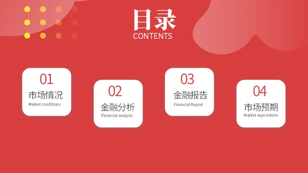 理财投资现金回报收益报告通用PPT模板