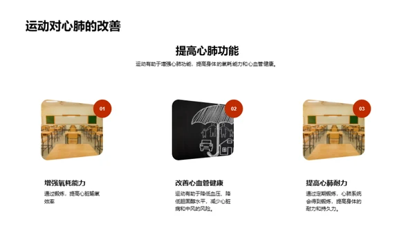 运动引领健康生活