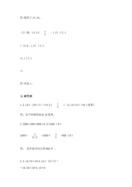 北京版六年级下册数学期中测试卷带答案（培优b卷）