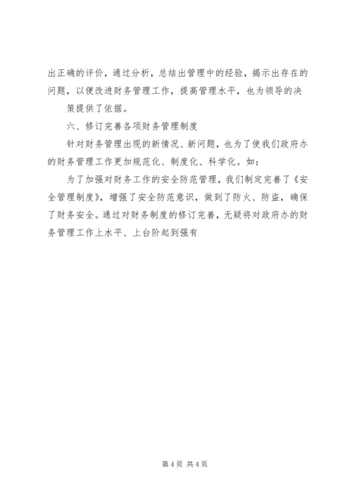 事业单位某年终工作总结.docx