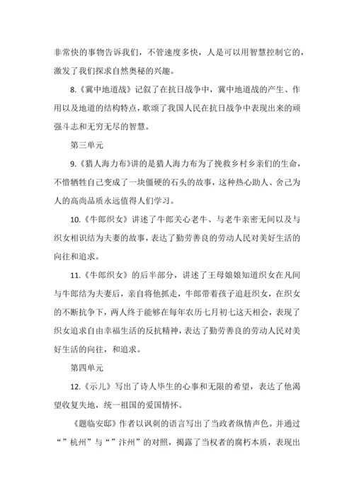 五年级上册语文各课文中心思想总结.docx