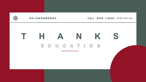红绿色简约风教师教学PPT模板
