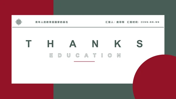 红绿色简约风教师教学PPT模板