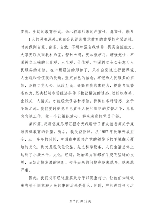 思想汇报(反腐倡廉).docx
