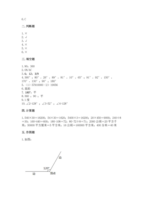人教版四年级上册数学期中测试卷附答案【夺分金卷】.docx