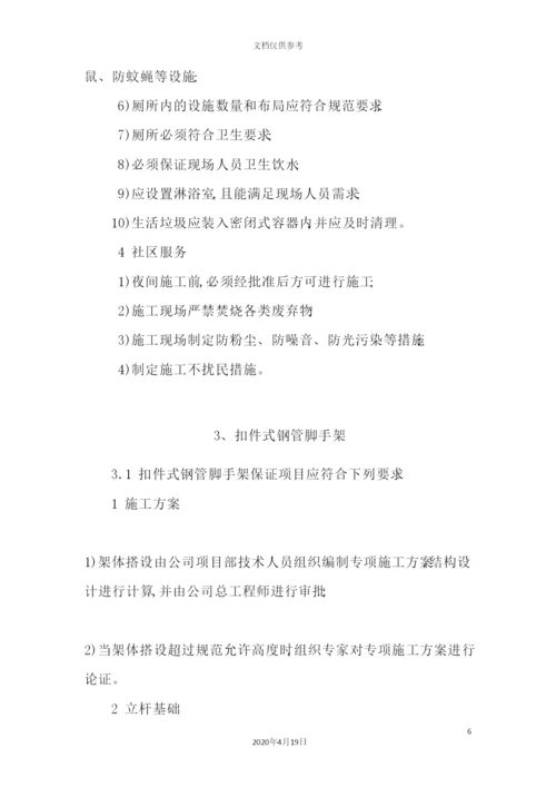 企业安全文明施工技术标准培训资料.docx