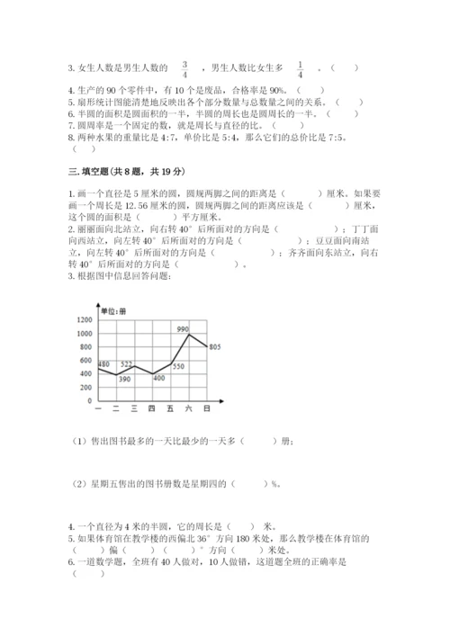 人教版小学六年级上册数学期末测试卷精品（突破训练）.docx