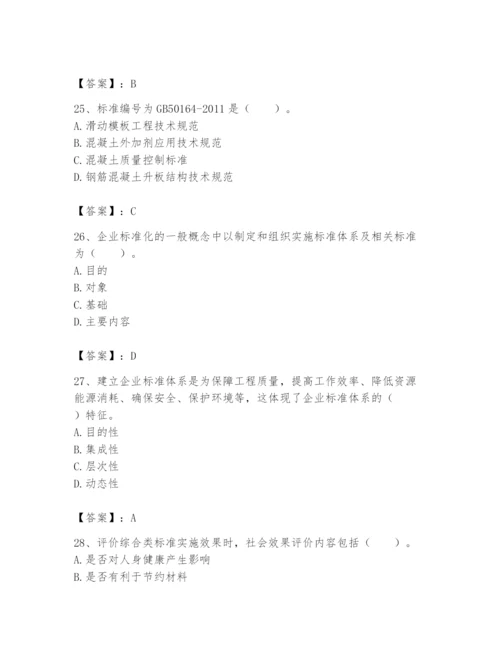 2024年标准员之专业管理实务题库及参考答案.docx