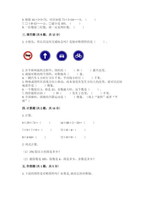 苏教版数学三年级上册期末测试卷（黄金题型）word版.docx