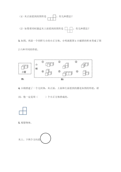 人教版五年级下册数学第一单元-观察物体(三)测试卷及完整答案(夺冠).docx