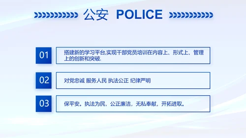 蓝色公安警察年度工作计划动态PPT