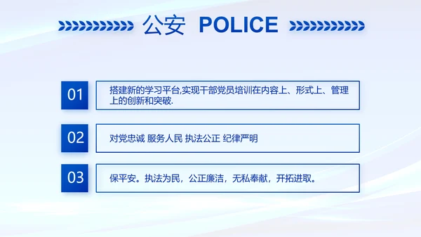 蓝色公安警察年度工作计划动态PPT