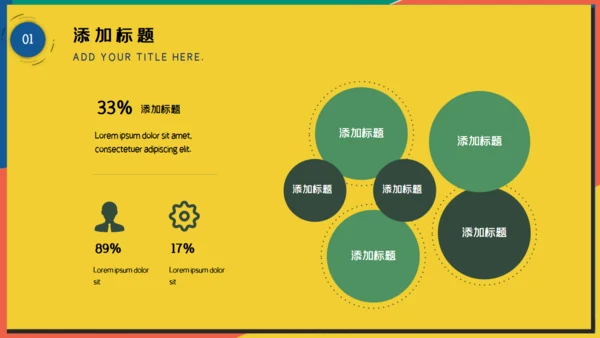 简约风小学生公开课课件通用PPT模版