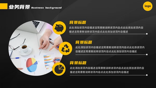 黄黑配色高端商业计划书通用PPT模板