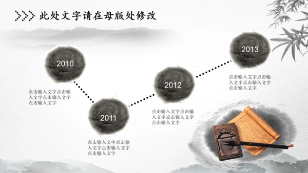 水墨古风中国风动态PPT模板
