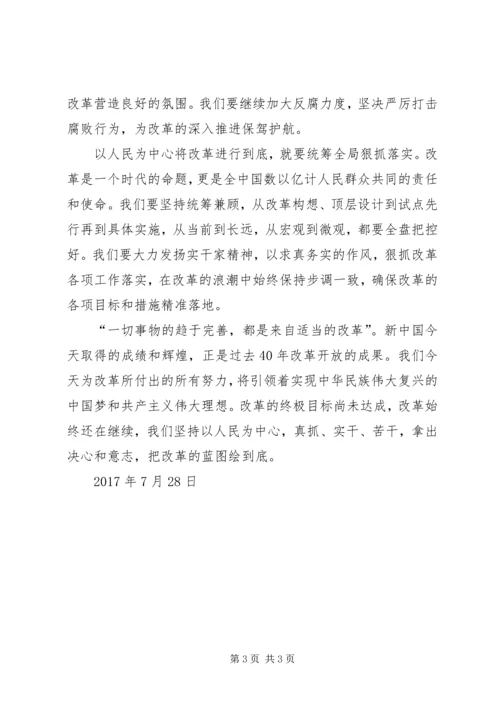 观看将改革进行到底体会 (3).docx