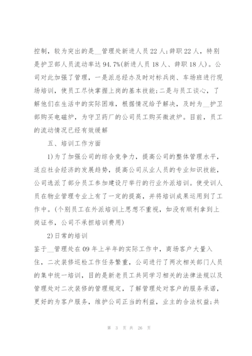 物业公司上半年工作总结模板.docx