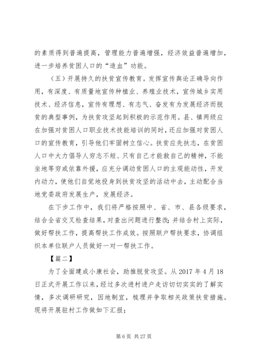 村攻坚脱贫汇报材料5篇.docx