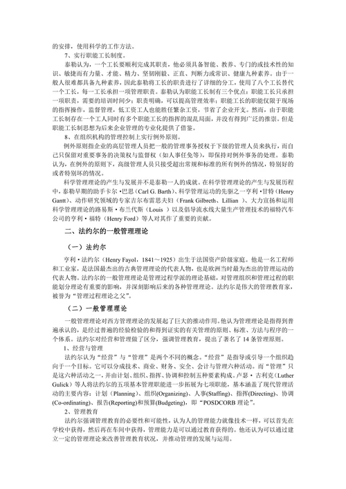 教育管理理论